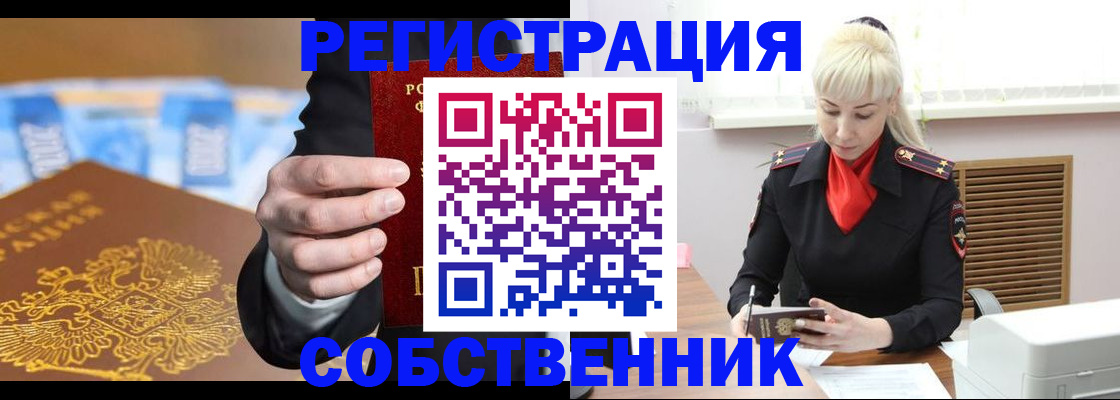 временная регистрация для всех в Усть-Лабинске