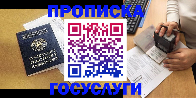временная регистрация госуслуги в Усть-Лабинске