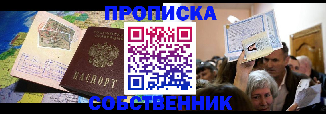 прописка регистрация в Усть-Лабинске