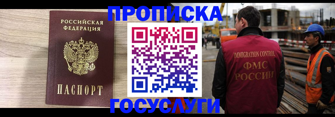 прописка 2025 в Усть-Лабинске